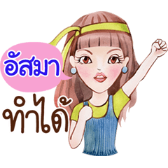 [LINEスタンプ] I am "Asma"