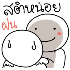 [LINEスタンプ] Give it to Fon