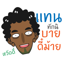 [LINEスタンプ] Tan. - Southern Brother！
