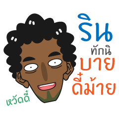 [LINEスタンプ] Rin - Southern Brother！