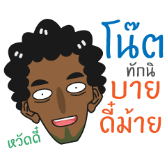 [LINEスタンプ] Note - Southern Brother！