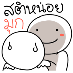 [LINEスタンプ] Give it to Mook