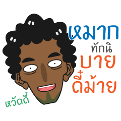 [LINEスタンプ] Mark - Southern Brother！