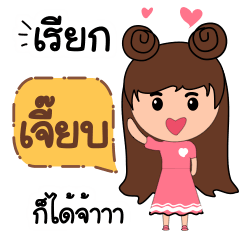 [LINEスタンプ] Call me Jeab