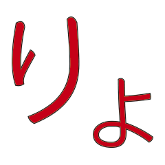 [LINEスタンプ] 若者言葉2018