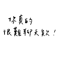 [LINEスタンプ] rE:hard to chat with you