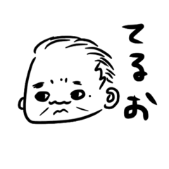 [LINEスタンプ] てるお店長