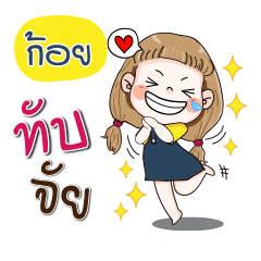 [LINEスタンプ] My name is Maw (Narak Kuan Kuan 1)