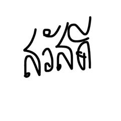 [LINEスタンプ] Melmee - Thai Word