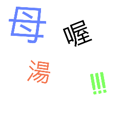 [LINEスタンプ] Daily text 1