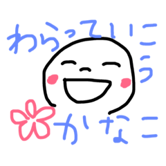 [LINEスタンプ] かなこの毎日