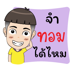 [LINEスタンプ] My Name is Tom Krub