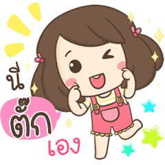 [LINEスタンプ] My name is Tuck ！！