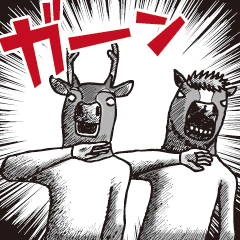 [LINEスタンプ] 馬と鹿 動く4 【オノマトペ編】