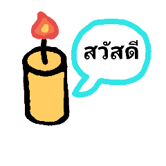 [LINEスタンプ] Tian (Candle)