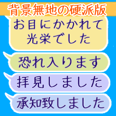 [LINEスタンプ] 硬派版〜真面目に敬語:もう間違えない