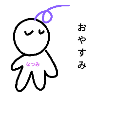 [LINEスタンプ] natsumi use