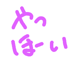 [LINEスタンプ] あいさつぅ