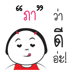 [LINEスタンプ] Pa ngai ja krai la