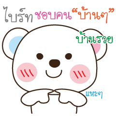 [LINEスタンプ] I am Bright (V. MillkyBear)