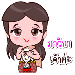 [LINEスタンプ] Pawika Or Chao Thai Style