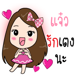 [LINEスタンプ] Jeaw Beautiful Wife