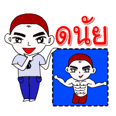 [LINEスタンプ] I'm Danai ver.skinhead.