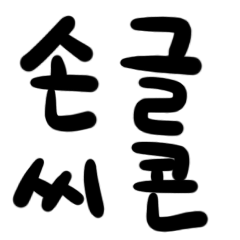 [LINEスタンプ] written sticker