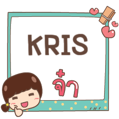 [LINEスタンプ] KRIS jaa V.1 e