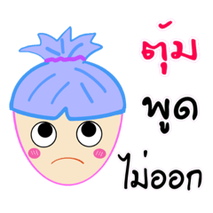 [LINEスタンプ] MynameisTum