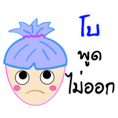 [LINEスタンプ] MynameBo