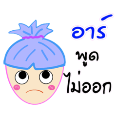 [LINEスタンプ] MynameisAr