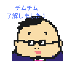 [LINEスタンプ] チムチムチム