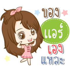 [LINEスタンプ] Girl name is "Air"