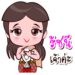 [LINEスタンプ] Ratchanee Or Chao Thai Style