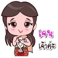 [LINEスタンプ] Jane Or Chao Thai Style