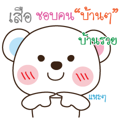 [LINEスタンプ] I am Suea (V. MillkyBear)