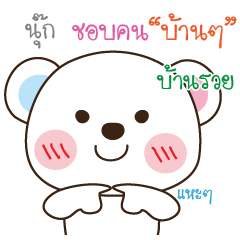 [LINEスタンプ] I am Nook (V. MillkyBear)