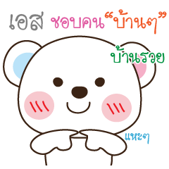 [LINEスタンプ] I am S (V. MillkyBear)