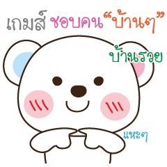 [LINEスタンプ] I am Game (V. MillkyBear)