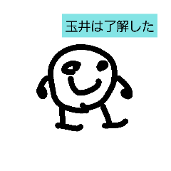 [LINEスタンプ] Tamai warufuzake