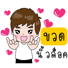 [LINEスタンプ] Khuod Smart Boy