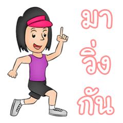 [LINEスタンプ] Fun Fun Runners