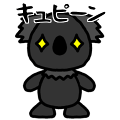 [LINEスタンプ] ブラックコアラ 日常のシンプルな一言