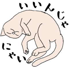 [LINEスタンプ] そのへんのねこ