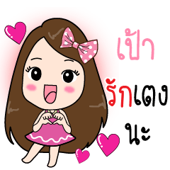 [LINEスタンプ] Pao Beautiful Wife