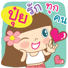 [LINEスタンプ] Hello my name is Puy.