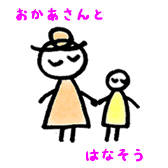 [LINEスタンプ] 毎日はなそう