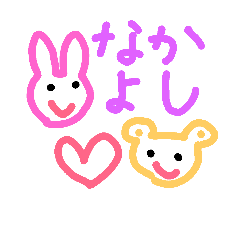 [LINEスタンプ] うさちゃん くまちゃん