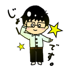 [LINEスタンプ] じょーのためのスタンプ